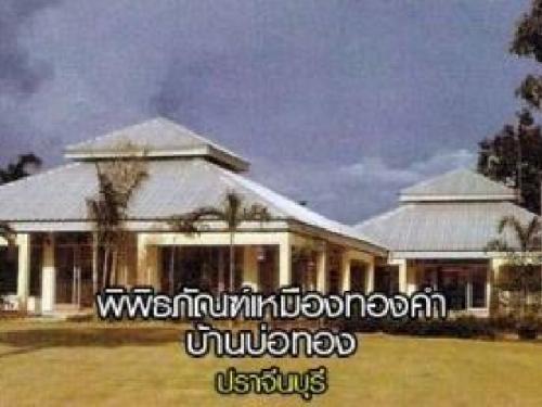พิพิธภัณฑ์เหมืองทองคำ