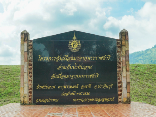 อ่างเก็บน้ำทับลาน