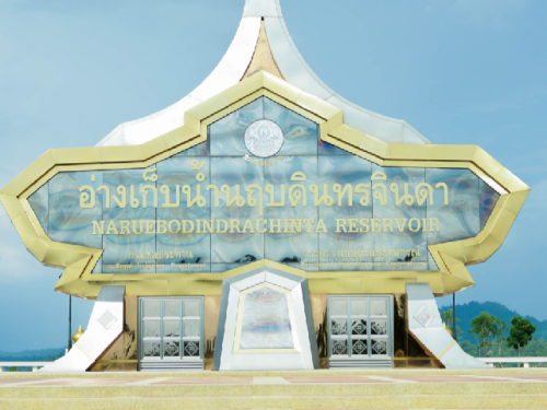อ่างเก็บน้ำนฤบดินทรจินดา (โครงการห้วยโสมงอันเนื่องมาจากพระราชดำริ)