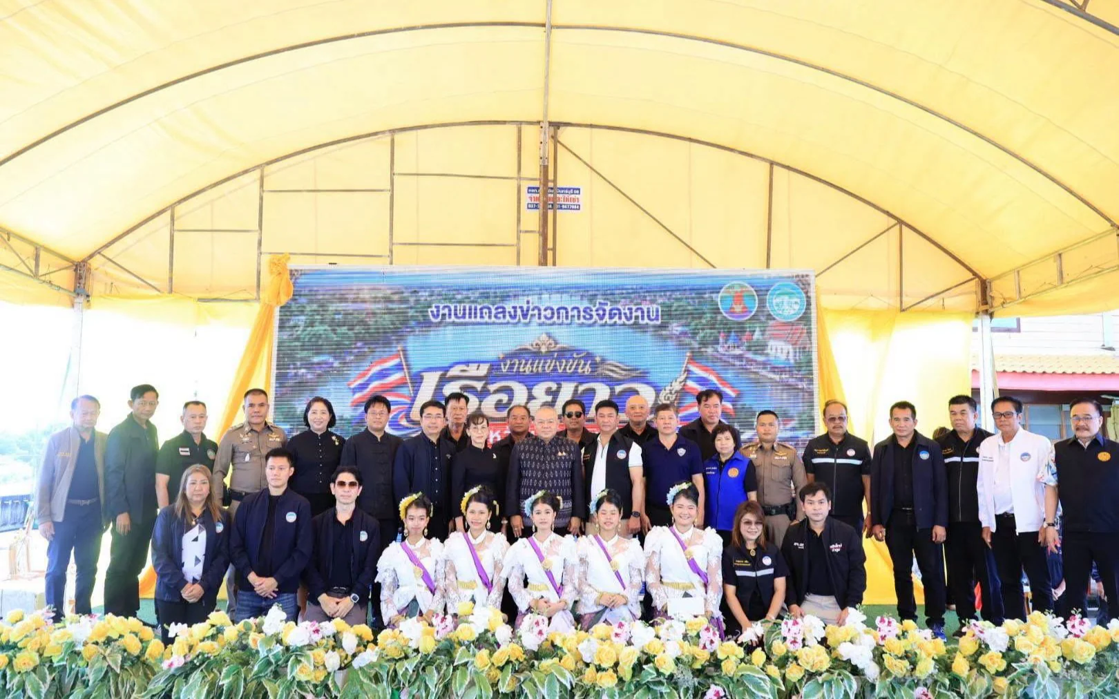 แถลงข่าวการจัดงานแข่งขันเรือยาวจังหวัดปราจีนบุรี