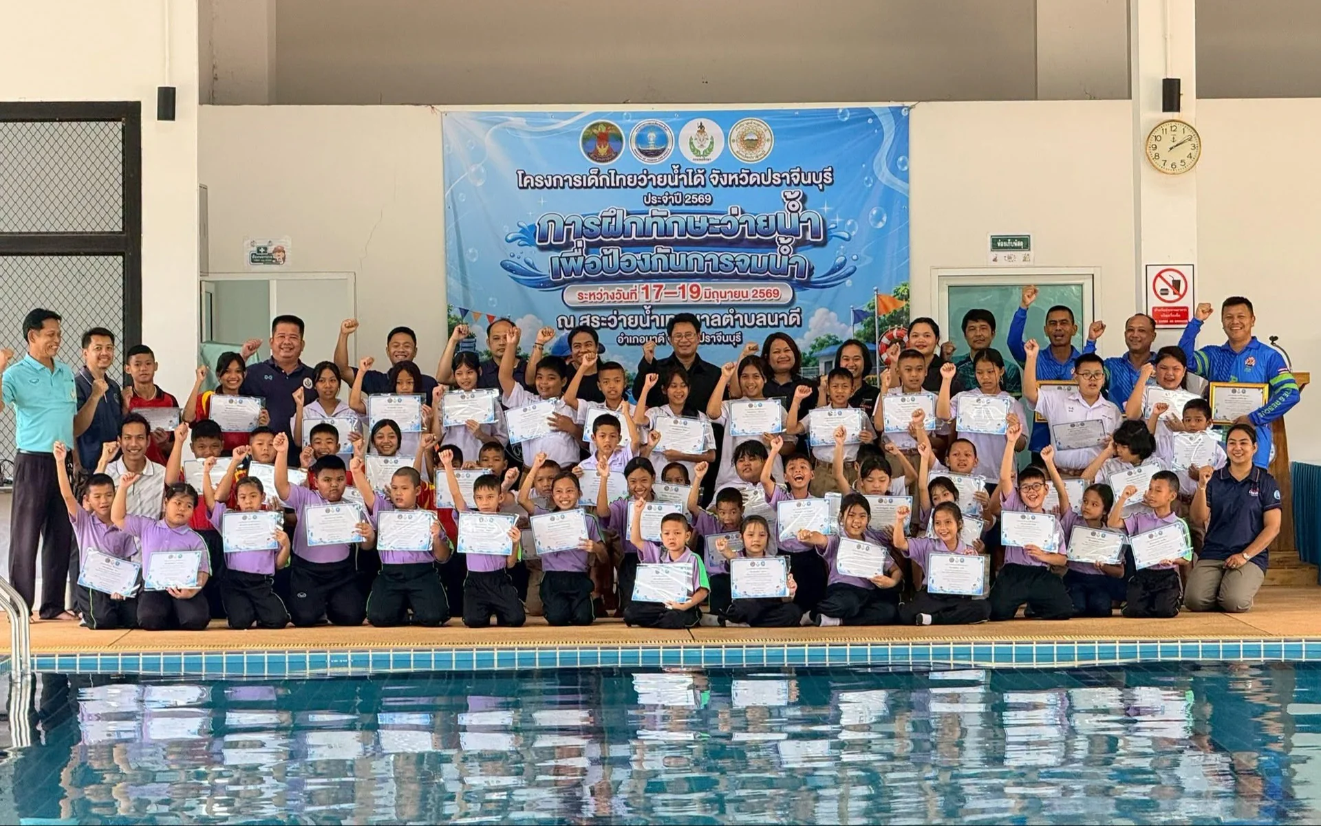 โครงการเด็กไทยว่ายน้ำได้ จังหวัดปราจีนบุรี ประจำปี 2569