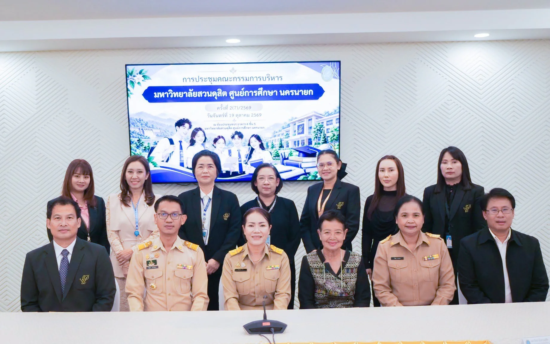 ประชุมคณะกรรมการบริหาร มหาวิทยาลัยสวนดุสิต ศูนย์การศึกษานครนายก ครั้งที่ 2(7)/2569