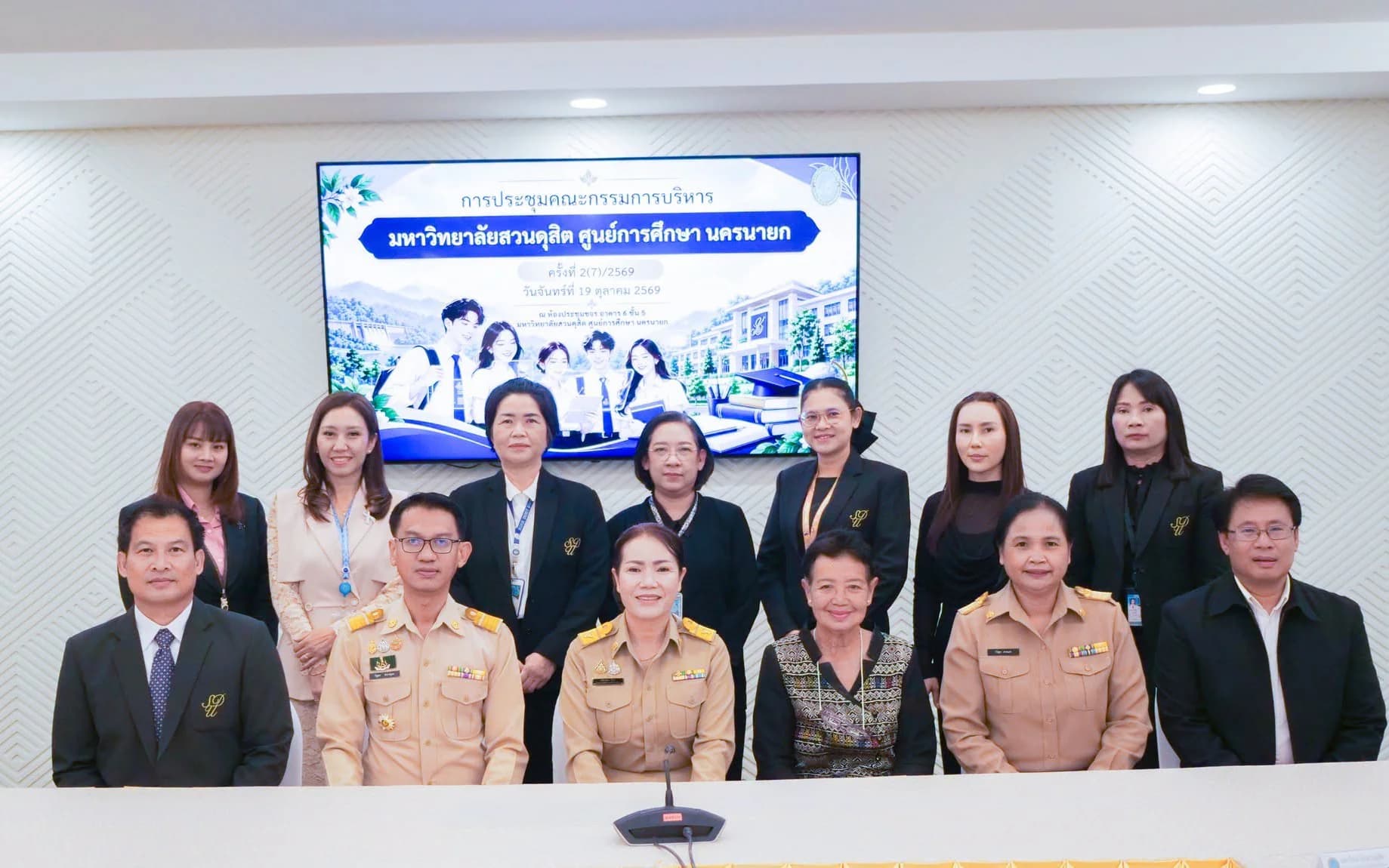 ประชุมคณะกรรมการบริหาร มหาวิทยาลัยสวนดุสิต ศูนย์การศึกษานครนายก ครั้งที่ 2(7)/2569