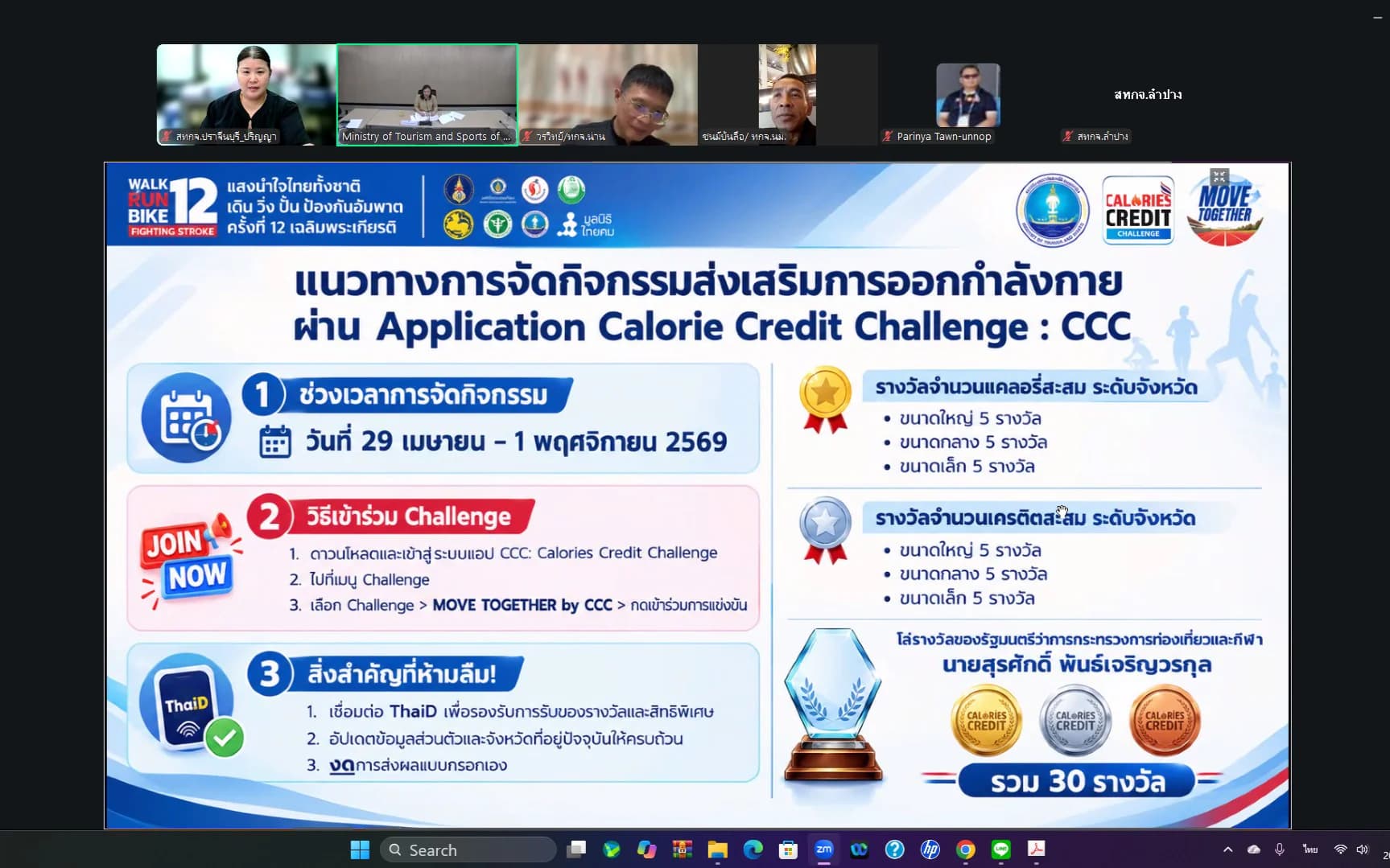 การประชุมชี้แจงแนวทางการดำเนินโครงการภายใต้งบประมาณรายจ่าย ประจำปีงบประมาณ พ.ศ. 2570 ของสำนักงานปลัดกระทรวงการท่องเที่ยวและกีฬา